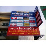 ป้ายขนาดใหญ่หน้าร้าน - ป้ายโฆษณา กรอาร์ตส์