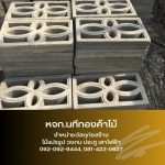 อิฐขายส่ง สมุทรปราการ