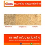 หิน-ทรายสำหรับงานก่อสร้าง