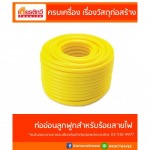 อุปกรณ์เกี่ยวกับระบบไฟฟ้า รามอินทรา