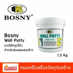 บอสนี่ วอล พัตตี้ - ศูนย์รวมวัสดุก่อสร้างรามอินทรา - เกียรติทวีค้าไม้