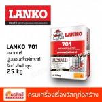 ปูนนอนชริ้งค์เกราท์ รับกำลังอัดสูง 25 kg - ศูนย์รวมวัสดุก่อสร้างรามอินทรา - เกียรติทวีค้าไม้