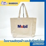 โรงงานผลิตกระเป๋าผ้า