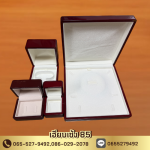 ผู้ผลิตกล่องจิวเวลรี่
