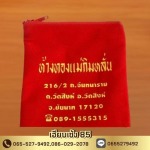 ถุงกำมะหยี่ใส่ใส่ทองคำ