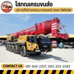 ให้เช่ารถเครน 10-400 ตัน พร้อมคนขับมืออาชีพ