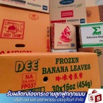 โรงงานผลิตกล่องกระดาษลูกฟูก สมุทรปราการ