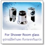 อุปกรณ์ยึดกำแพงกับกระจก กันแกว่ง - บริษัท เจ อุตสาหกรรม จำกัด