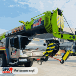 ให้เช่ารถเครนยักษ์ 18 ล้อ 200 ตัน 