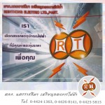 ร้านเหรียญทองการไฟฟ้า โคราช - ขายอุปกรณ์ไฟฟ้า เหรียญทองการไฟฟ้า