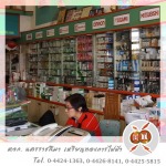 ร้านขายอุปกรณ์ไฟฟ้า โคราช - ขายอุปกรณ์ไฟฟ้า เหรียญทองการไฟฟ้า