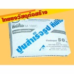 ปูนสำเร็จรูป ตรา TPI M100C - ร้าน ไทยยงวัสดุก่อสร้าง 