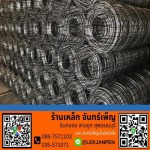 จำหน่ายไวร์เมซ สุพรรณบุรี - ร้านเหล็ก สุพรรณบุรี เหล็กจันทร์เพ็ญเอ็นจิเนียริ่ง