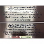 ร้านทำป้าย - ร้านทำป้าย นพดลศิลป์