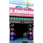 สอบขับรถเกียร์ธรรมดา - โรงเรียนสอนขับรถรุ่งชัยศรี