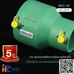 บริษัทขายส่งท่อเขียว THAI PPR - บริษัทจำหน่ายวัสดุอุปกรณ์ก่อสร้าง - โฮมทูล เซ็นเตอร์