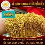 ห้างทอง จักรวรรดิ