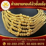 ขายส่งทองรูปพรรณ จักรวรรดิ