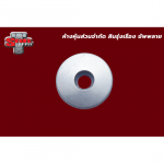 แหวนอีแปะ - สกรู น๊อต แหวน สลักภัณฑ์ สินรุ่งเรือง ซัพพลาย