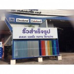 จำหน่ายรั้วสำเร็จรูป ราชบุรี - บริษัท แก่นจันทร์เมทัลชีท จำกัด