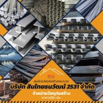 จำหน่ายเหล็กก่อสร้าง ธนบุรี - บริษัท สินไทยธนวัฒน์ (2531) จำกัด