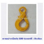 ตะขอปากเป็ด - ลวดสลิง ก้วงโลหะกิจ 