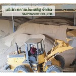 ท่าทรายราชบุรี - ทรายกรองน้ำ ราชบุรี ทรายประเสริฐ