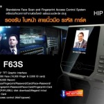 ระบบรักษาความปลอดภัย เครื่องสแกนใบหน้า Face Scan CMI F63s 