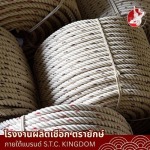 โรงงานผลิตเชือกเรือลาก