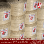 โรงงานผลิตเชือกมัดฟาง