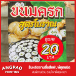ร้านรับทำป้ายไวนิล พระราม2 - โรงพิมพ์งานด่วน พระราม 2 angpao printing
