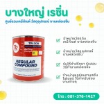 WAX ยาขัดหยาบสำหรับขัดผิวหน้างานให้เรียบเงางาม