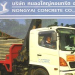 บริษัท หนองใหญ่คอนกรีต จำกัด - บริษัท หนองใหญ่คอนกรีต จำกัด