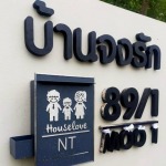 รับผลิตป้ายตัวอักษร ชลบุรี - ร้านศิริศิลป์