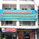 อุปกรณ์คอมพิวเตอร์ - ร้าน มิสเตอร์อิงค์สุพรรณคอมพิวเตอร์ 