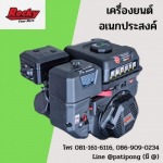 เครื่องยนต์อเนกประสงค์ ราคาถูก - ผู้ผลิตและจำหน่ายเครื่องจักรกลการเกษตร-ปฏิพงศ์ อินดัสทรี