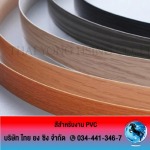 สีสำหรับงาน pvc - โรงงานรับผลิต ขายส่งสีอุตสาหกรรม ไทยยงซิง