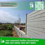 รับติดตั้งรั้วคอนกรีต สมุทรปราการ - รั้วคอนกรีตสำเร็จรูป Q-Fence