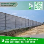 รั้วคอนกรีตสำเร็จรูป สมุทรปราการ - รั้วคอนกรีตสำเร็จรูป Q-Fence