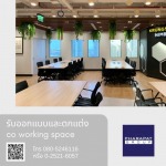 รับออกแบบและตกแต่ง co working space สวยๆ - รับออกแบบ ตกแต่งภายใน และงานเทิร์นคีย์