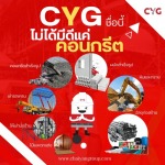 ร้านวัสดุก่อสร้าง ภูเก็ต - ศูนย์รวมวัสดุก่อสร้าง ภูเก็ต - CYG Group