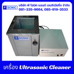 เครื่อง Ultrasonic Cleaner