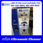 เครื่องล้างความถี่สูง