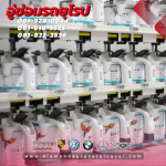 ซ่อมสีตัวถัง รถยุโรป - อู่ซ่อมรถยุโรป อู่ซ่อมสีตัวถังรถยุโรป Diamond Auto Service พระรามเก้า-นวมินทร์