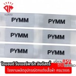 รับผลิตป้ายลาเบล