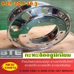 จำหน่ายกะทะรถบรรทุกอลูมิเนียม - ร้านขายส่งยางรถบรรทุก ยางรถไถ - หยวนรวมยาง