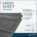 โรงงานผลิตผ้าใบกันฝุ่นก่อสร้าง Mesh Sheet สีเทา
