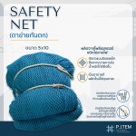 ตาข่ายกันตก 5x10 ราคาถูก - ให้เช่าและติดตั้ง ตาข่ายนิรภัย - พี เจ เท็ม