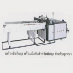 เครื่องซีลก้นถุง - บริษัท ทินโฟ เอนเตอร์ไพร์ส จำกัด