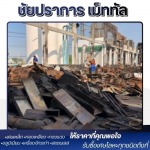 รับซื้อซากรื้อถอนโครงสร้าง ปทุมธานี